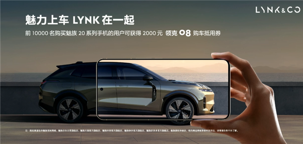 华为问界M5有对手了!领克08发布:首搭魅族Flyme Auto智能座舱