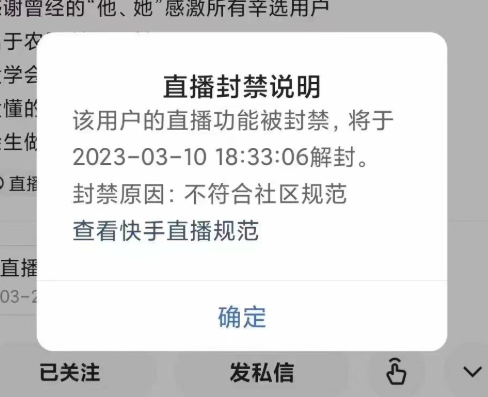 带假货事件后 辛巴再遭快手封禁!