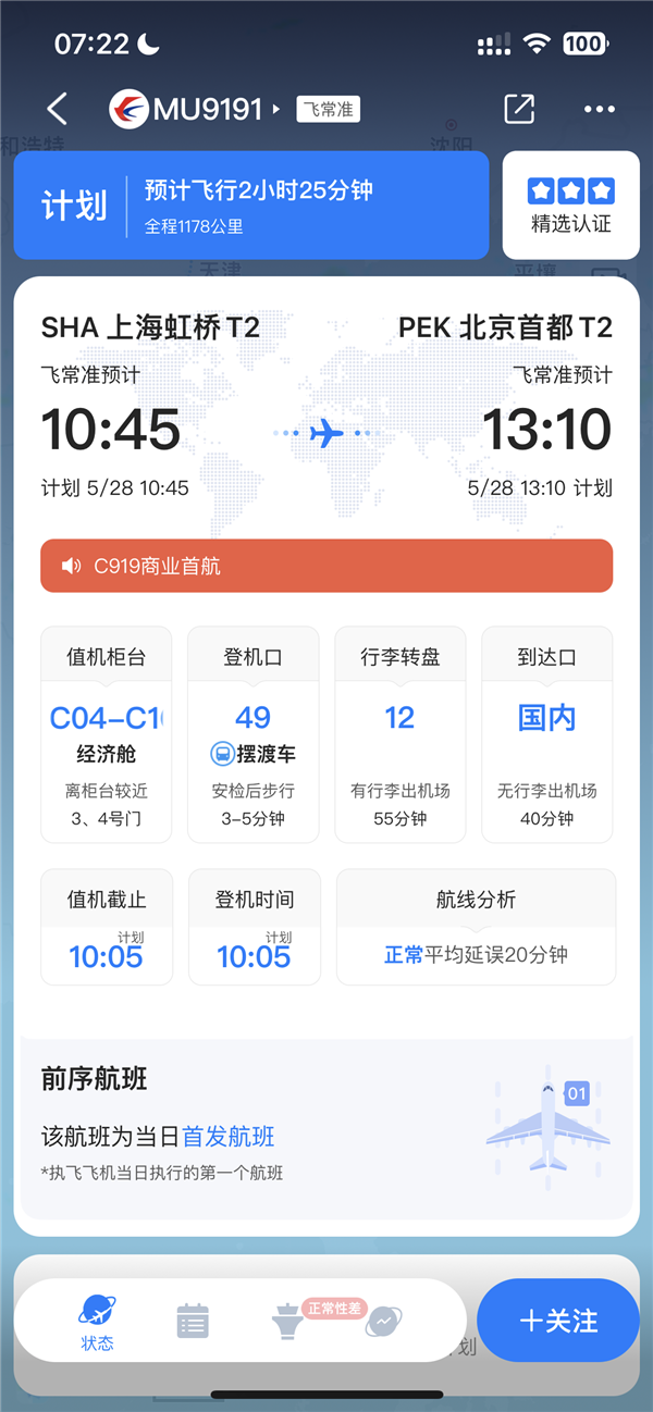 期待!国产大飞机C919商业航班今天首飞