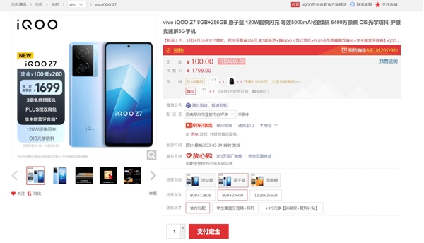 LCD荣光犹在!iQOO Z7开启预售:1599元起