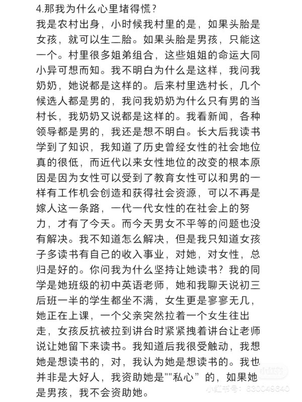 资助8年的女生毕业放弃工作 嫁给有钱人成家庭主妇 资助人:失眠好几天