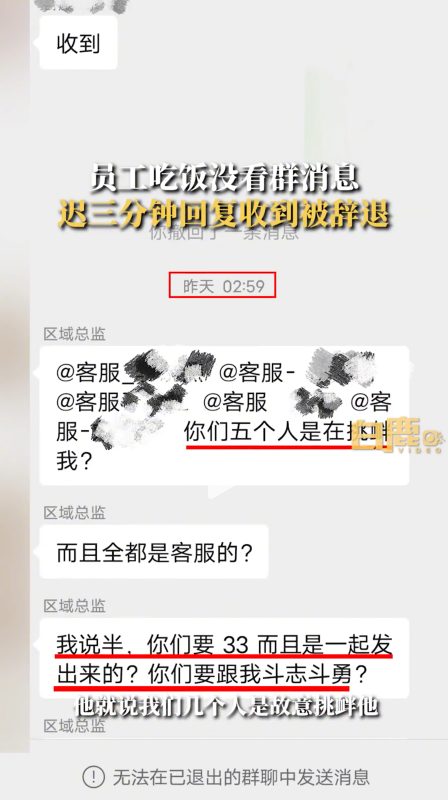 女子称迟回信息3分钟被辞 当时在吃晚饭没看公司群