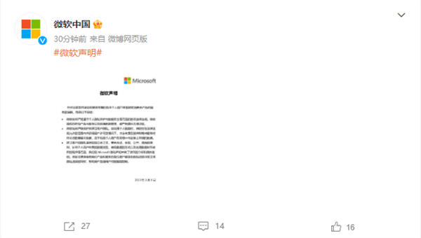 微软中国声明:始终严格保护并捍卫用户隐私