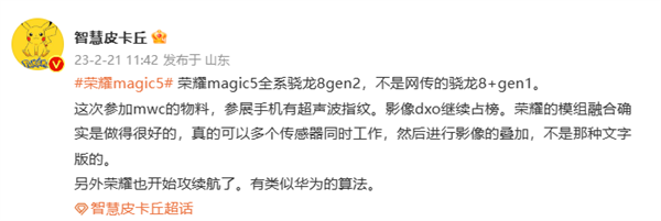 荣耀magic5系列性能稳了:全系二代骁龙8