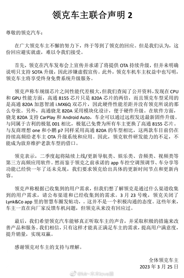 自嘲“老用户不如狗” 领克车主发起联合声明