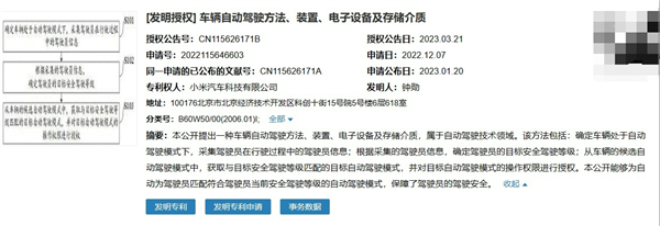 害怕开车也不愁 小米汽车新专利:根据驾驶员匹配自动驾驶等记