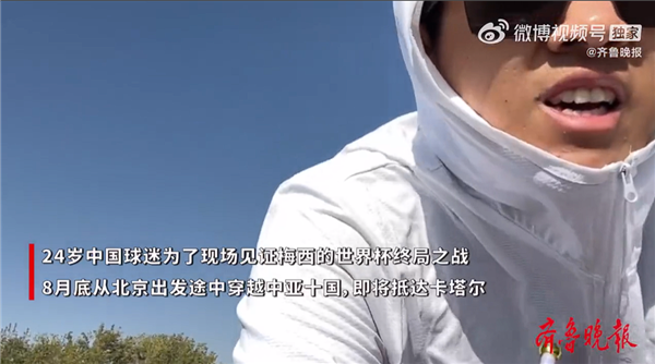 阿根廷夺冠 花16万现场看世界杯决赛的男子哭着说值了