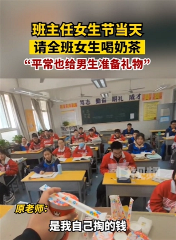 班主任请全班女生喝奶茶:高考前还要请学生吃寓意为“高中”粽子