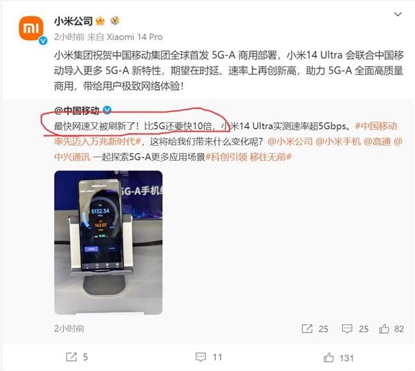 最快的5.5G旗舰！小米14 Ultra 5.5G网速刷新纪录