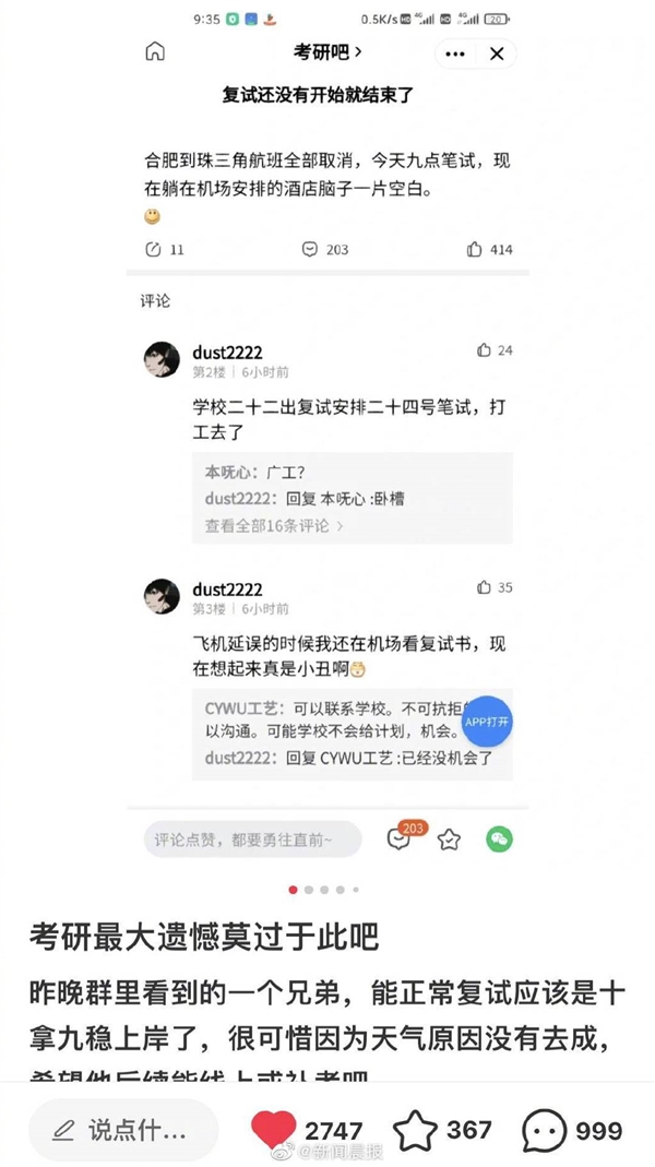 因航班延误缺考复试 考研生崩溃大哭:对不起父母 对不起自己的努力
