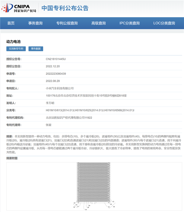 小米汽车动力电池专利获授权：多排电芯+多组液冷组件