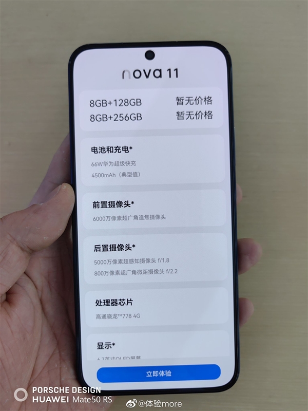 四边等宽的鸿蒙手机来了！华为nova 11明天发