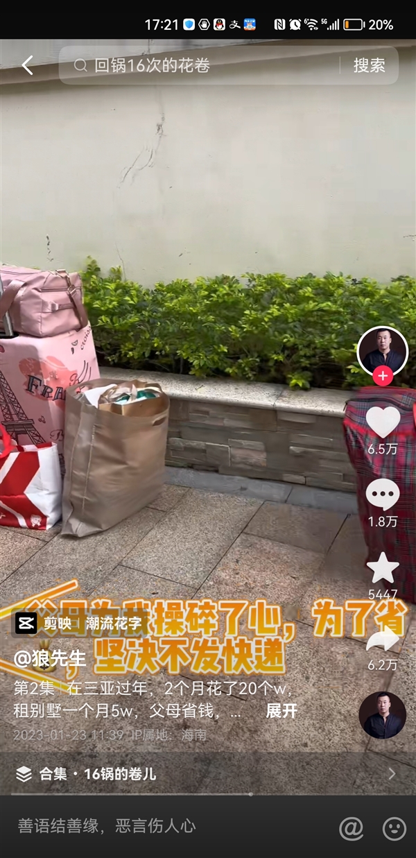 男子花20多万三亚度假遭遇节约型爸妈 网友热议：过度节约才是更大浪费