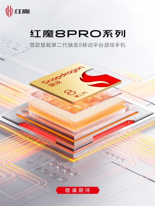 首款第二代骁龙8游戏机皇！红魔8 Pro上架：无开孔真全面屏