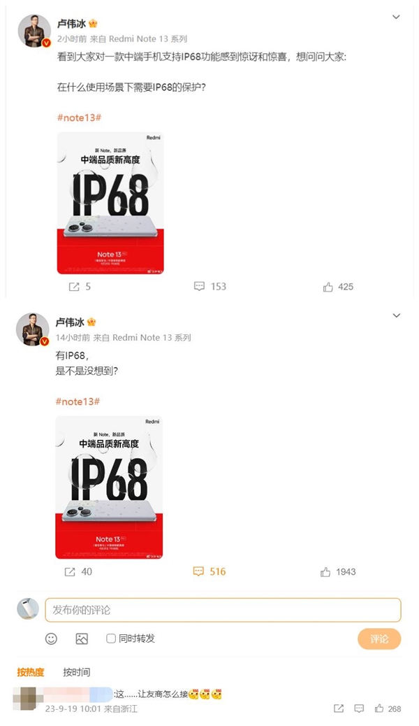 Redmi Note 13 Pro+支持IP68 米粉感到惊讶：这让友商怎么接？