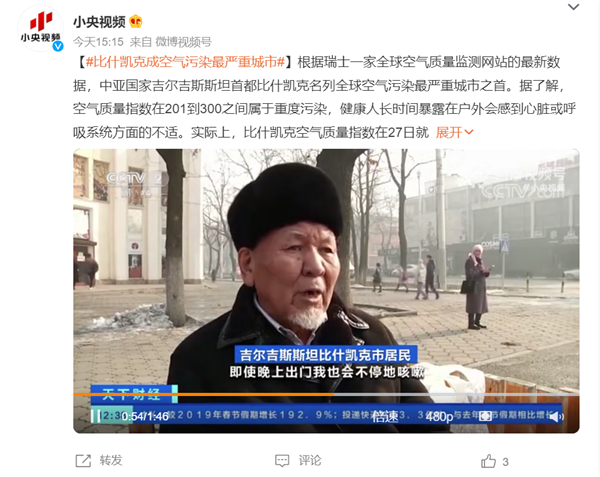 比什凯克成为全球空气污染最严重城市：当地居民出门就不停地咳嗽