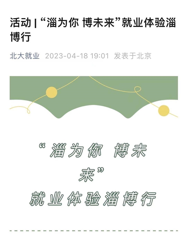 淄博确定了!五一清华、北大学生免费游 还有专车统一接送