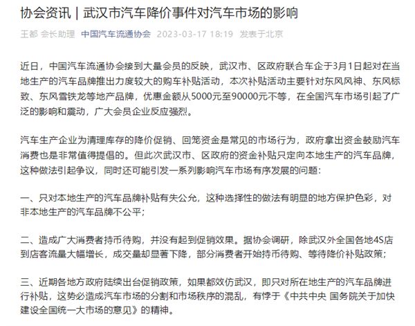汽车降价潮蔓延!成都豪撒1亿购车补贴 汽车流通协会称武汉汽车降价不公平