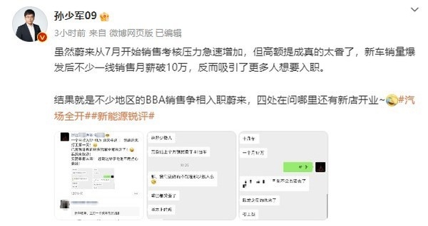 传蔚来汽车销售月薪最高41万 BBA销售坐不住了：哪里有新店？