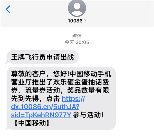 北京市民收到10086九个字奇怪短信 中国移动道歉
