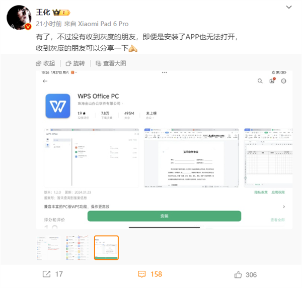 小米平板6/6 Pro澎湃OS重要更新：PC级WPS来了 媲美电脑版