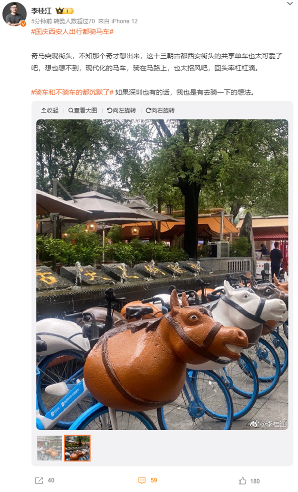 国庆西安人出行都骑马车火出圈：丑萌共享单车你会骑吗？