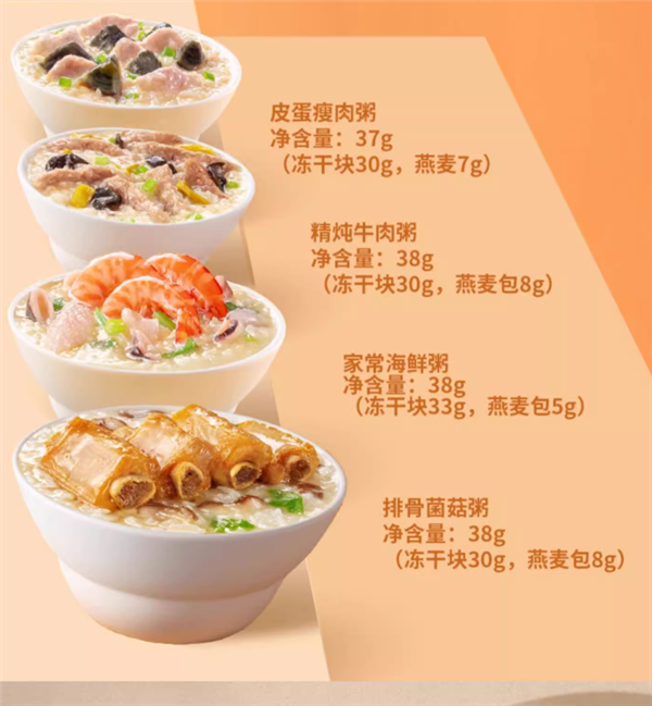 海福盛冻干粥3.4元/杯：排骨、牛肉、海鲜多口味