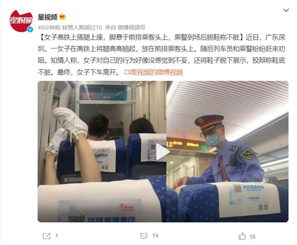 女子乘高铁把脚放前排乘客头上:狡辩称”鞋底不脏“