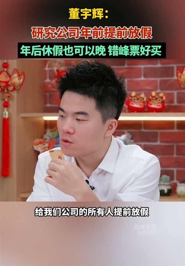 俞敏洪建议一周放假两天半到三天：双休是不够的