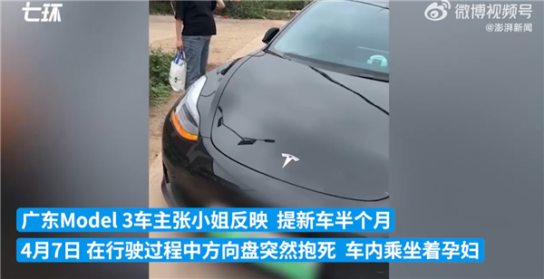 载孕妇Model 3方向盘突然抱死!特斯拉回应:组件故障 可退车