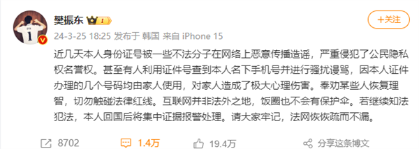 身份证号被恶意传播 樊振东维权：名下手机号收到骚扰