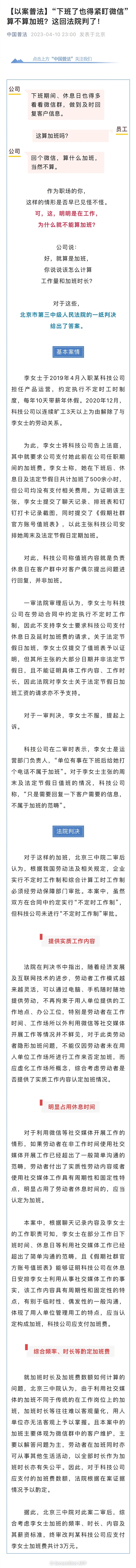 下班后回复工作消息算加班吗？法院判了：女子获赔3万元