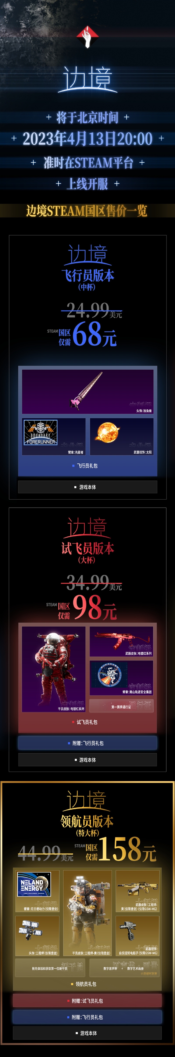 定价全球最低！国产科幻FPS《边境》国区售价68元起