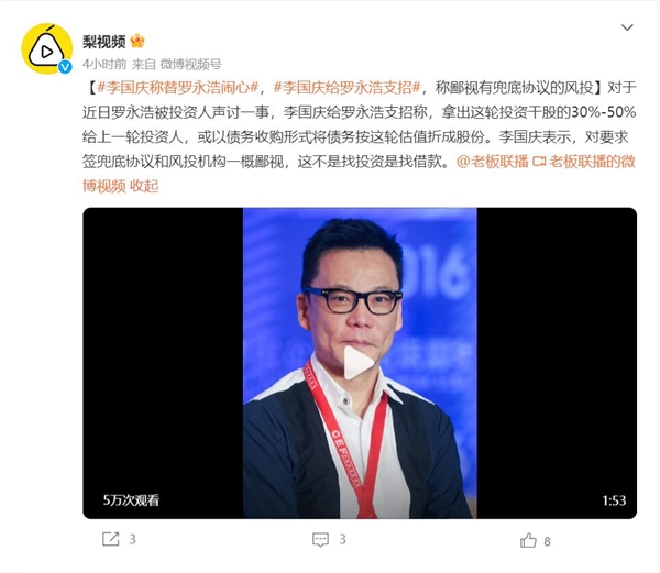 罗永浩被投资人声讨 李国庆给老罗支招