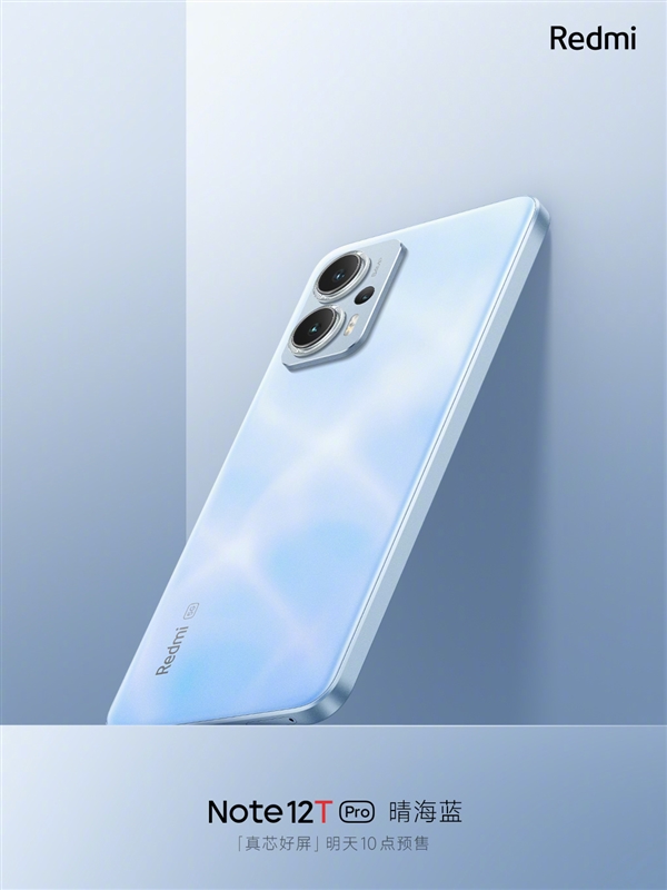 今年唯一LCD性能机!Redmi Note 12T Pro外观公布