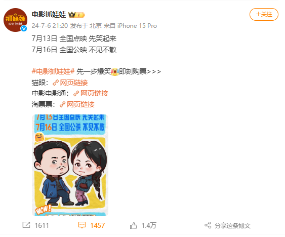 西虹市宇宙归来！档月沈腾、马丽《抓娃娃》辟谣撤档：7月13日点映