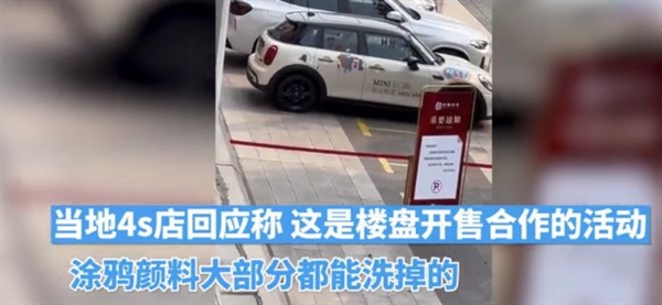 多个熊孩子给整排宝马新车涂鸦 家长要含泪赔钱？4S店回应了