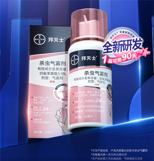 免插电、24小时有效！拜耳灭蚊喷雾到手19.9元