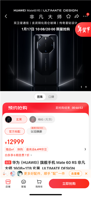 麒麟芯片供应毫无问题 华为Mate60 Pro+/RS放开买了