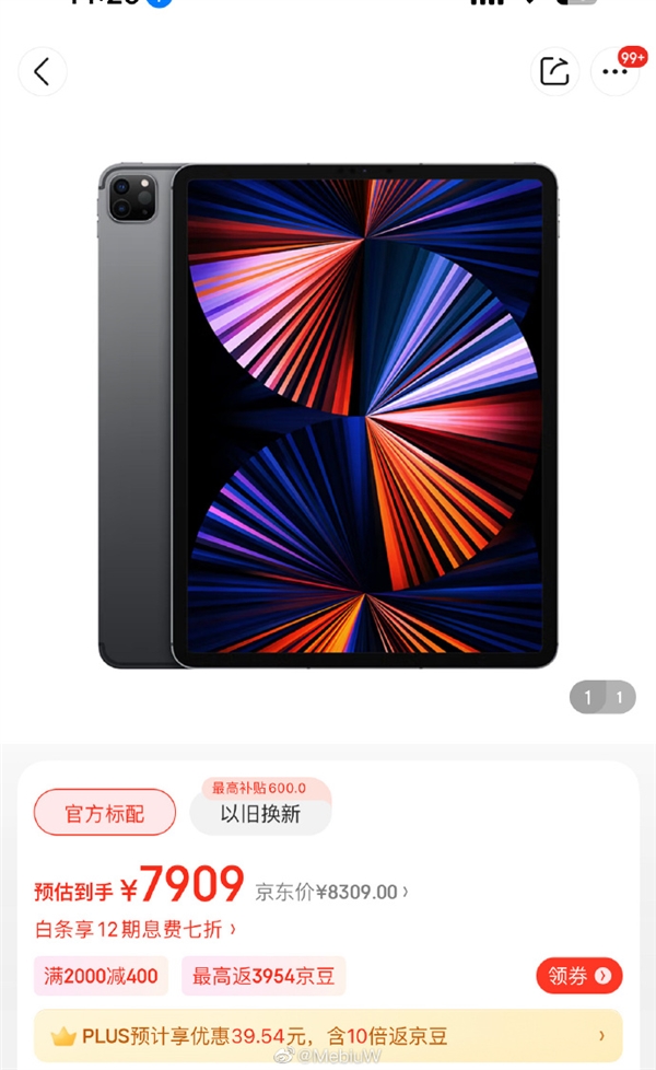 接近5折!2021款iPad Pro 12.9英寸现清仓神价:512GB蜂窝版7909元