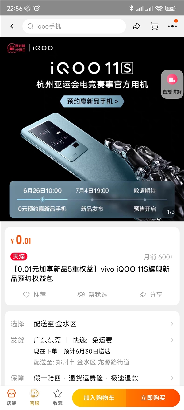 性能最强标准版！iQOO 11S还没公布价格就有多人下单