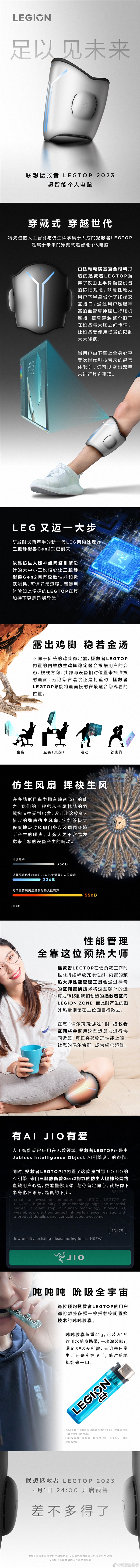 第一个愚人节彩蛋:联想发布拯救者LEGTOP 2023:重新定义未来电脑