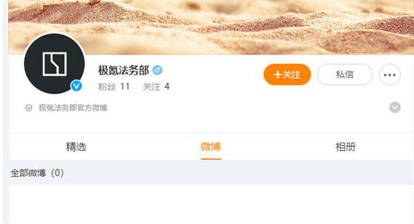 对恶意抹黑、造谣重拳出击！极氪法务部官方帐号上线