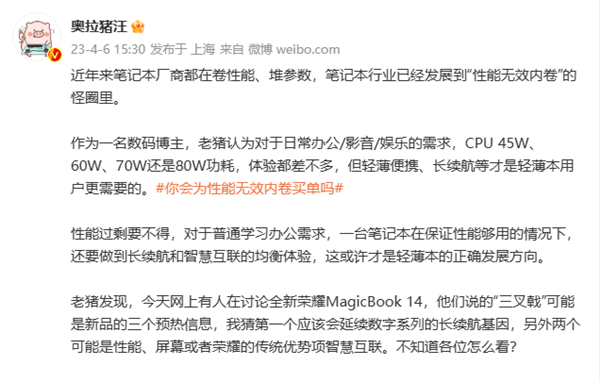 荣耀新款MagicBook 14笔记本即将发布:边框极窄