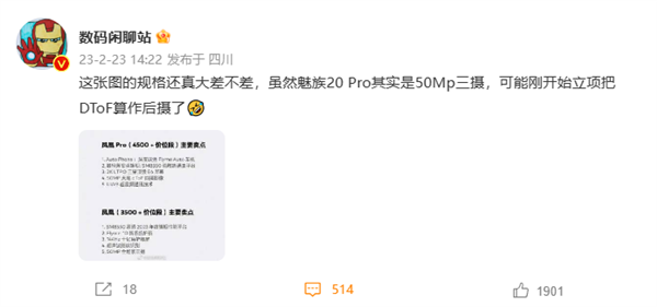 二代骁龙8轻薄旗舰!魅族20 Pro来了:5000万像素三摄、2K E6屏