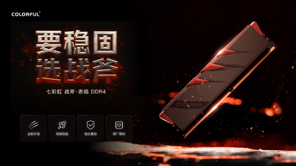 冲上6GHz 七彩虹战斧赤焰DDR5内存开卖:32GB仅799元
