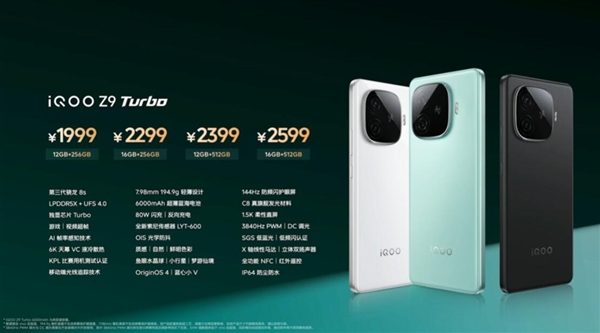 电池最大的骁龙8s Gen3手机！iQOO Z9 Turbo