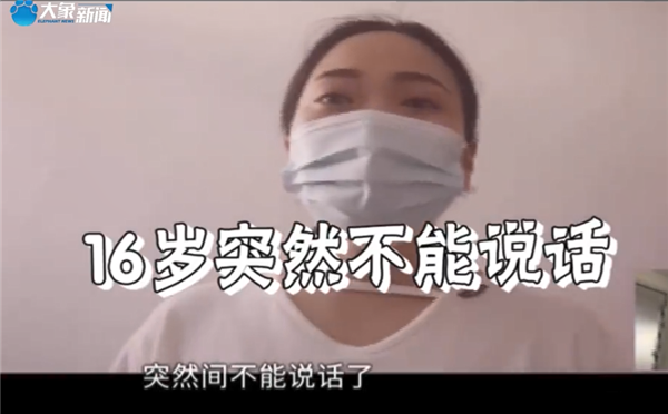 女子宝娟嗓20年疑似癔症：16岁突然变哑、嗓子却没问题
