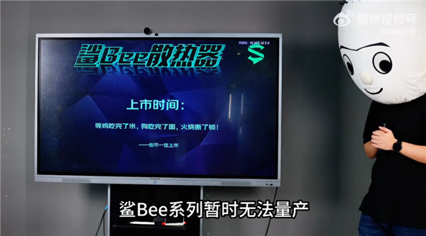 黑鲨整活预热散热器新品：命名“鲨Bee” 卖天价