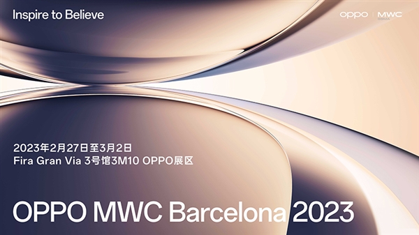 OPPO官宣产展MWC 2023：Find N2系列亮相巴塞罗那